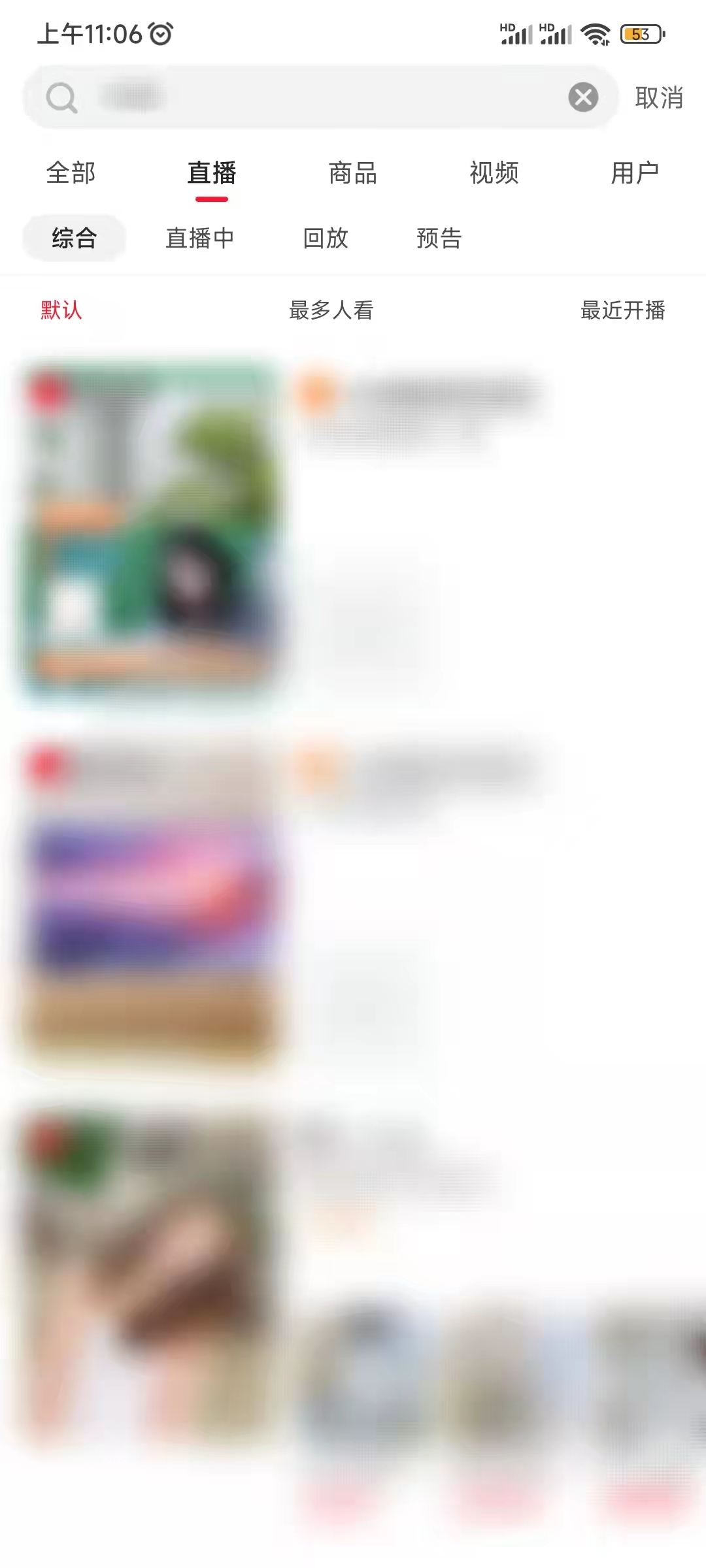 在點淘上查找直播間