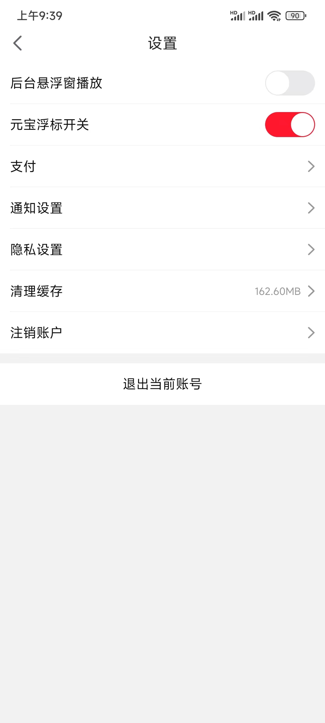 在點(diǎn)淘取消后臺(tái)懸浮窗