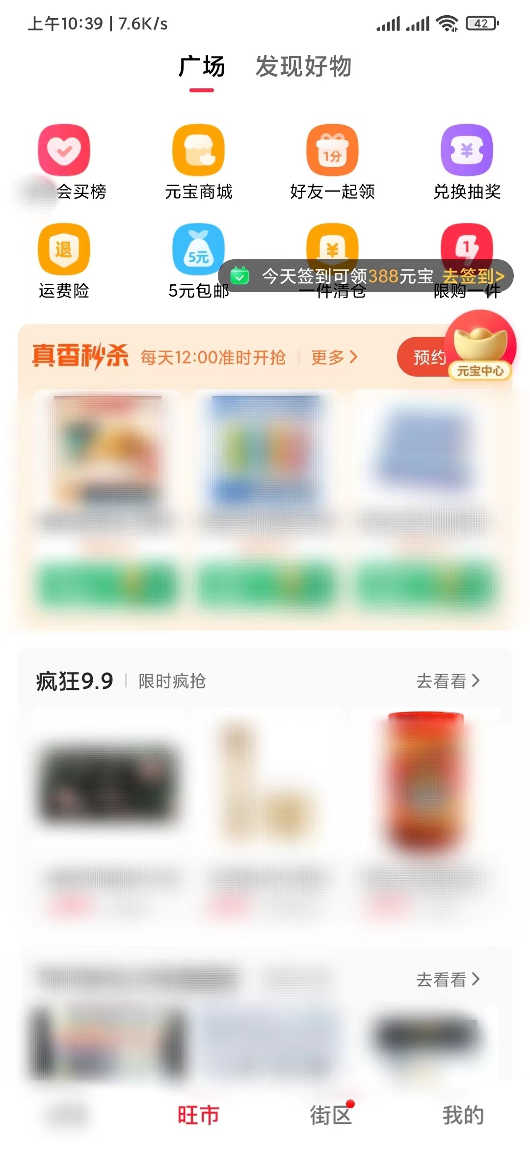在點淘瀏覽商品