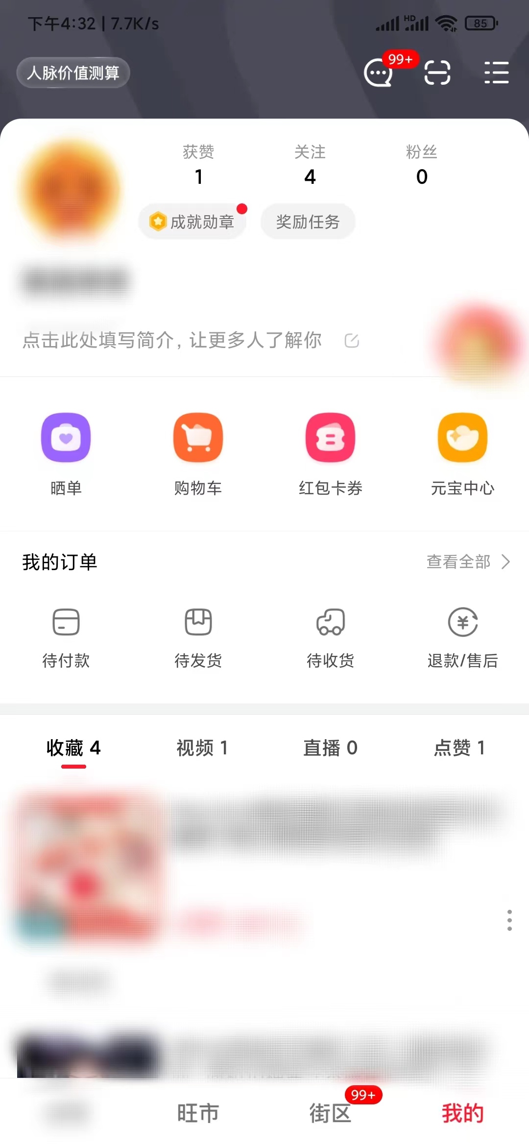 點淘我的簡介內(nèi)容