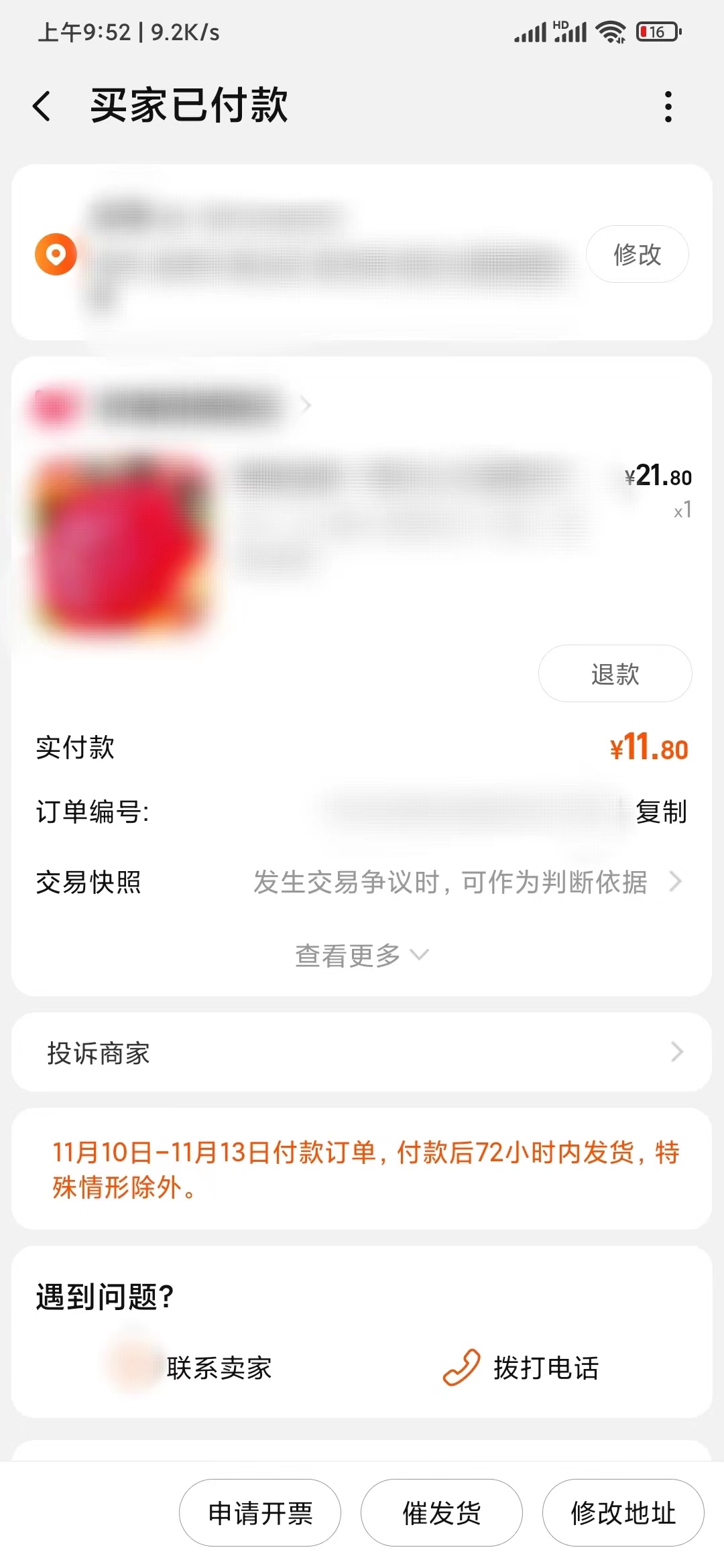 點(diǎn)淘下的單退款取消