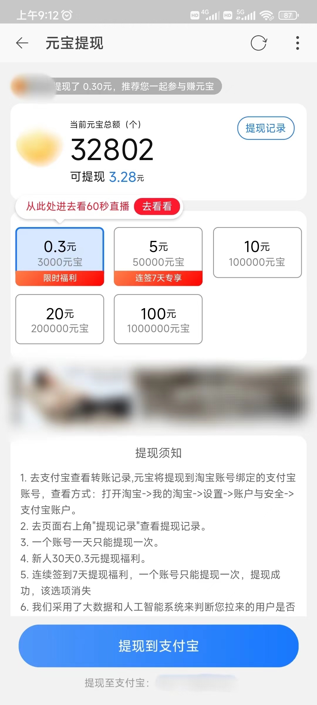 點(diǎn)淘提現(xiàn)元寶出來到支付寶