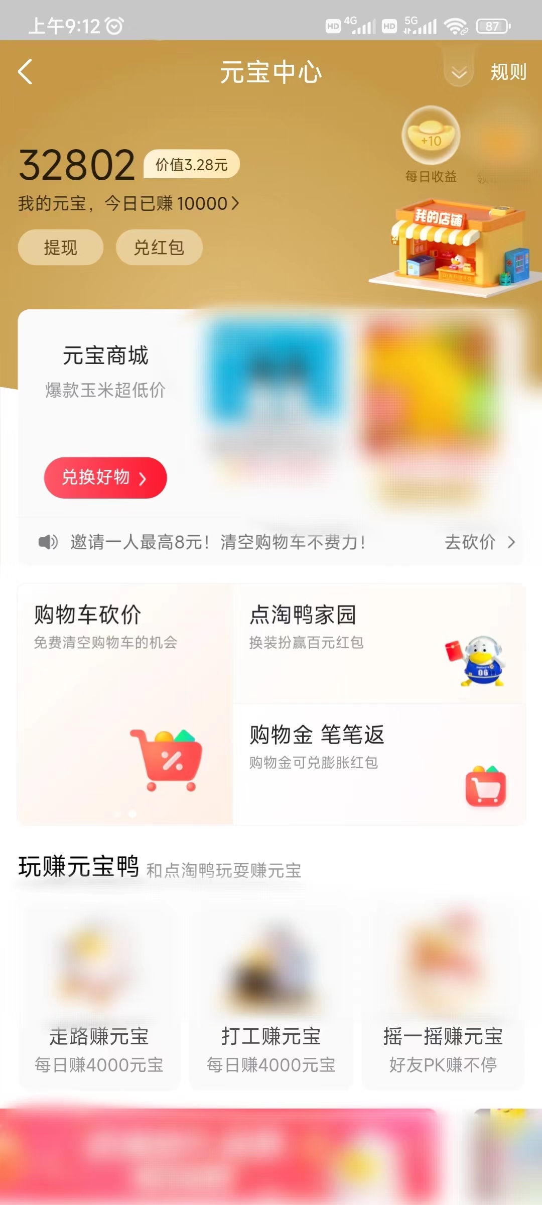 點(diǎn)淘元寶太多可以提現(xiàn)