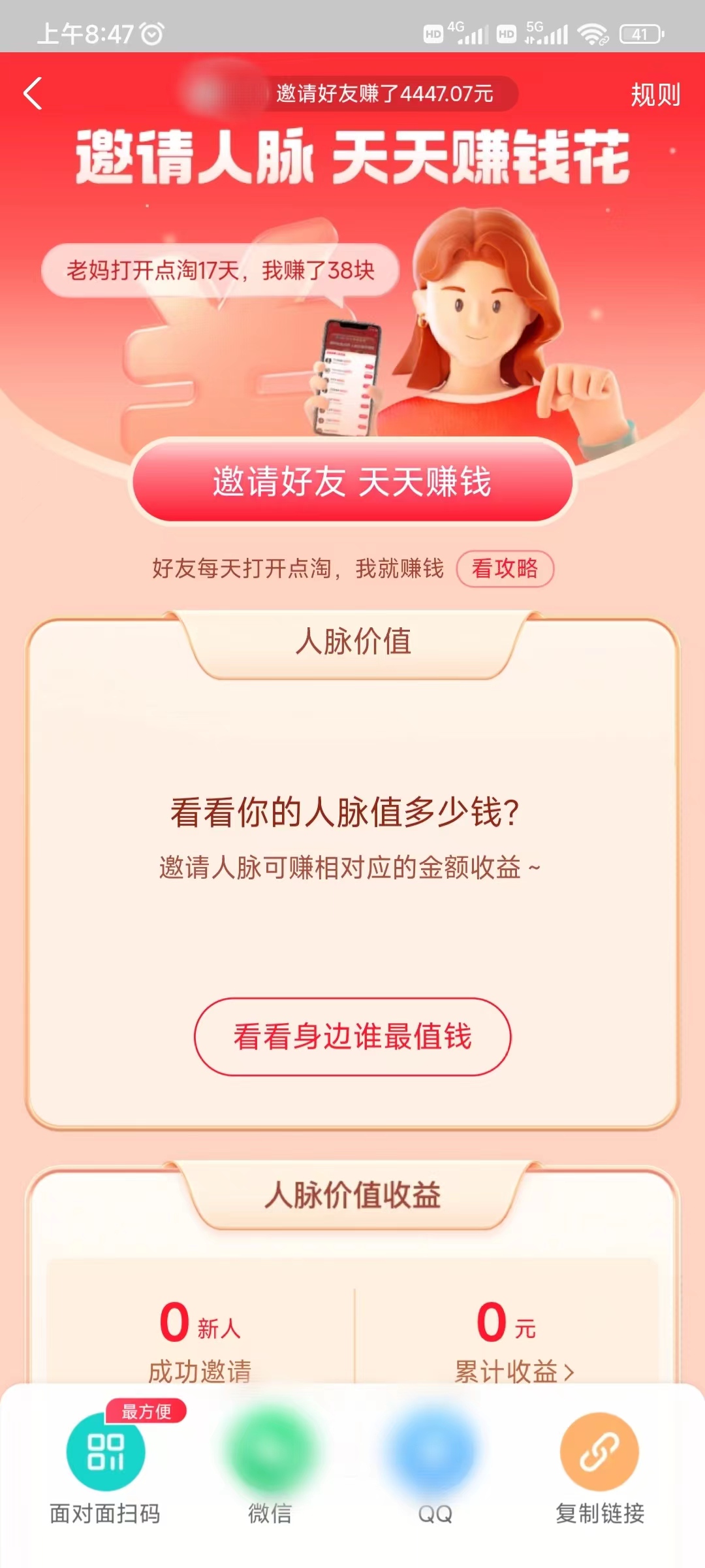 點(diǎn)淘人脈價(jià)值選看看身邊看的