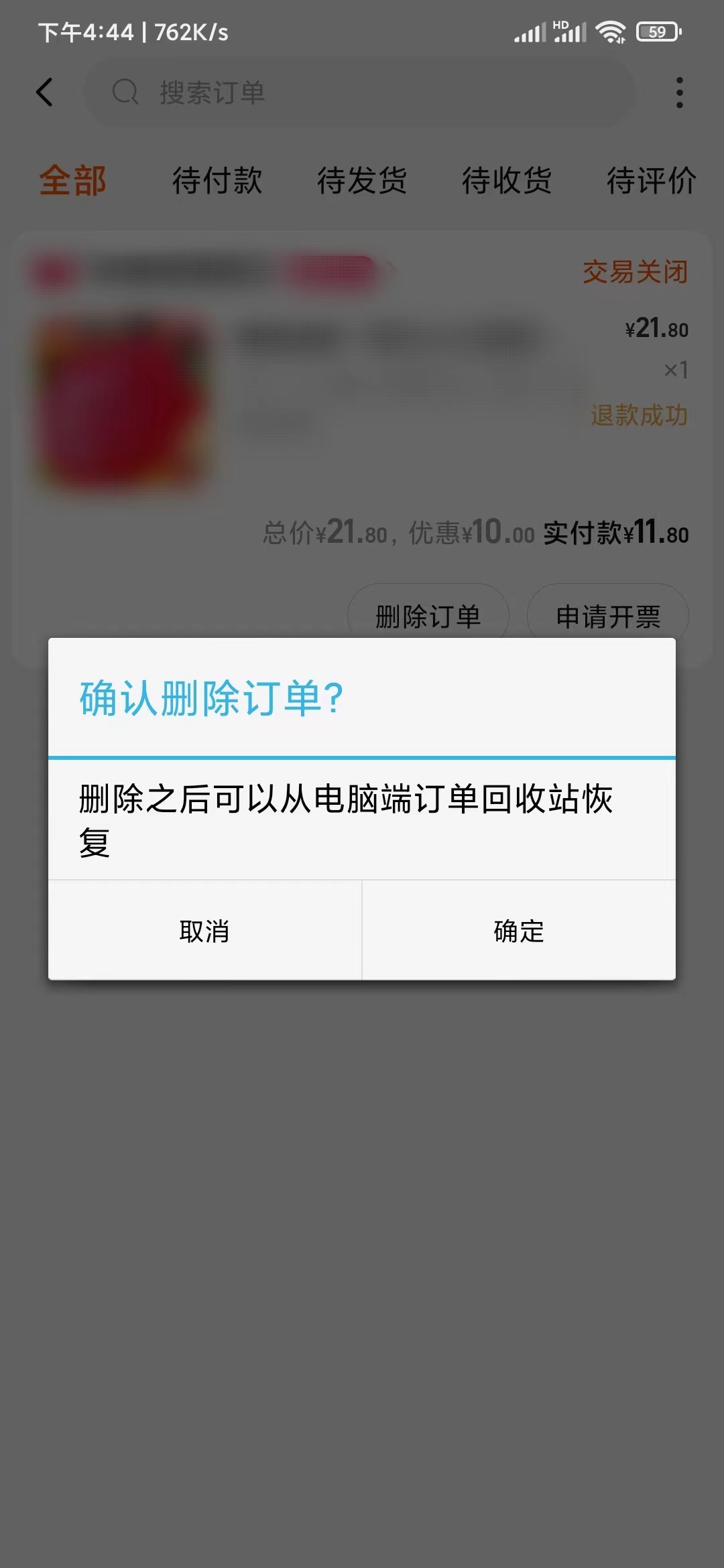 點(diǎn)淘刪除訂單記錄