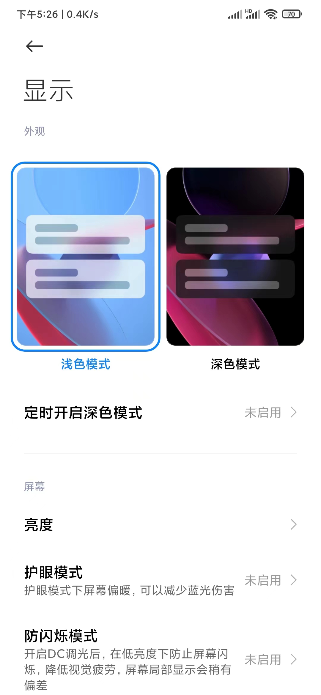 手機(jī)設(shè)置深色模式
