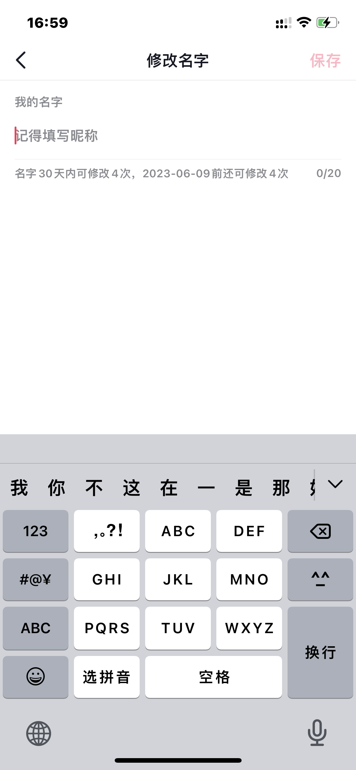 抖音火山版修改昵稱