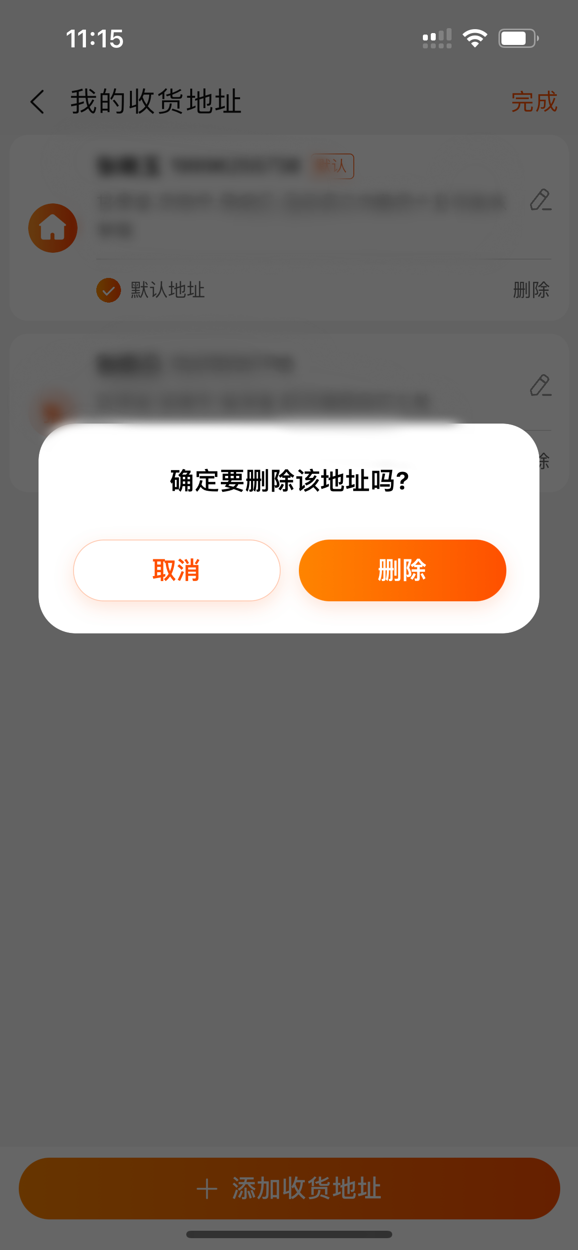 點淘刪除收貨地址