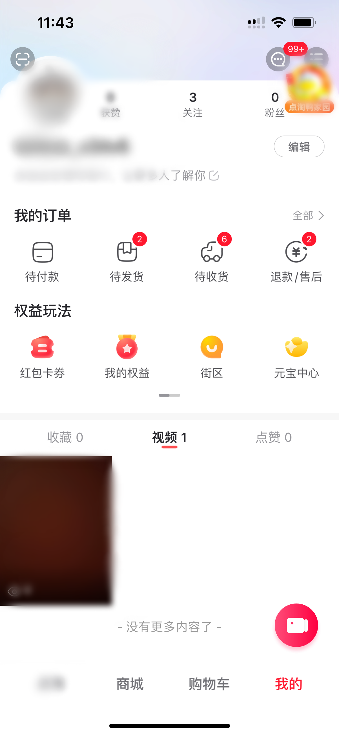 點淘進入個人主頁