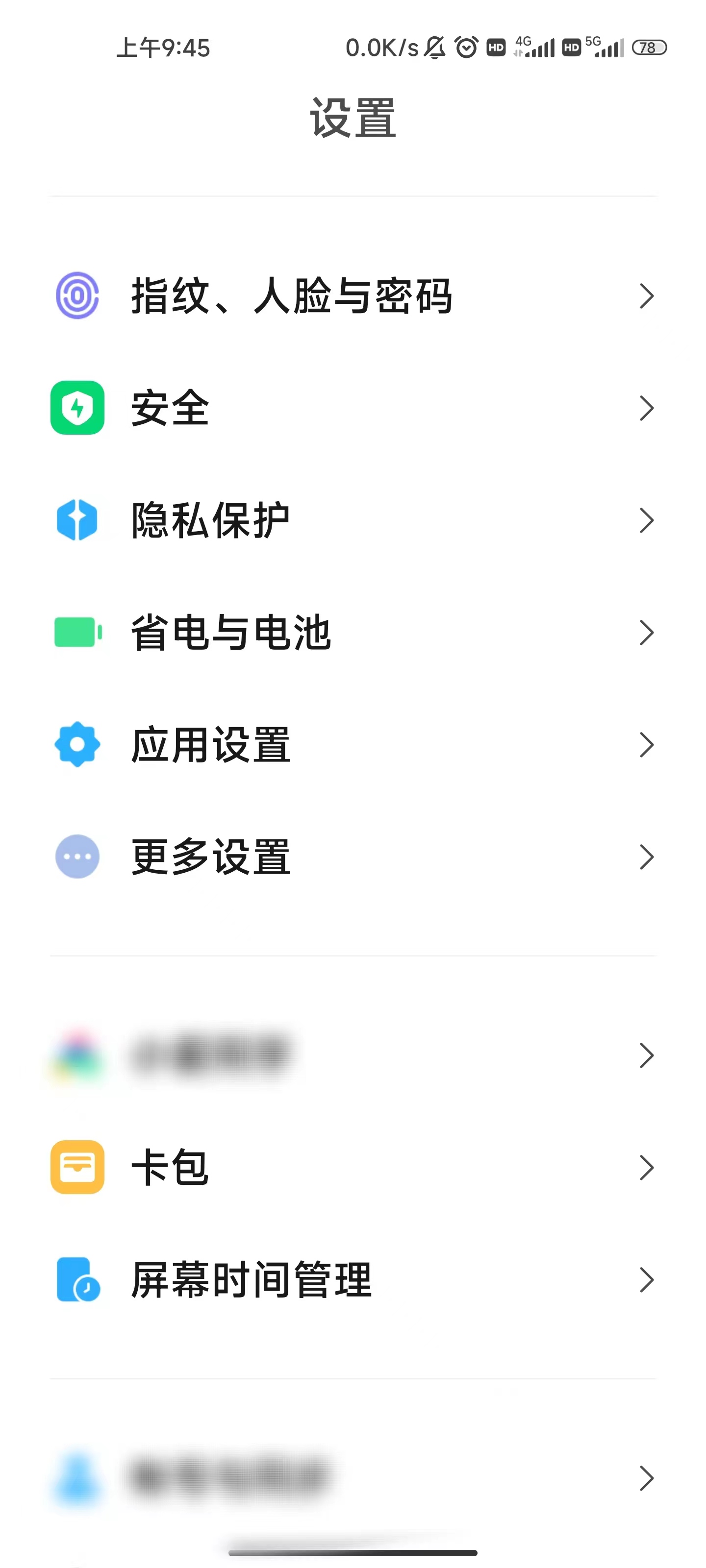 進入設(shè)置中的應(yīng)用設(shè)置