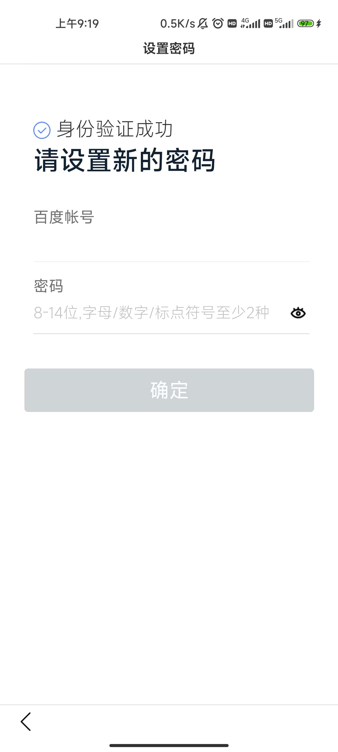 百度大字版設(shè)置新密碼