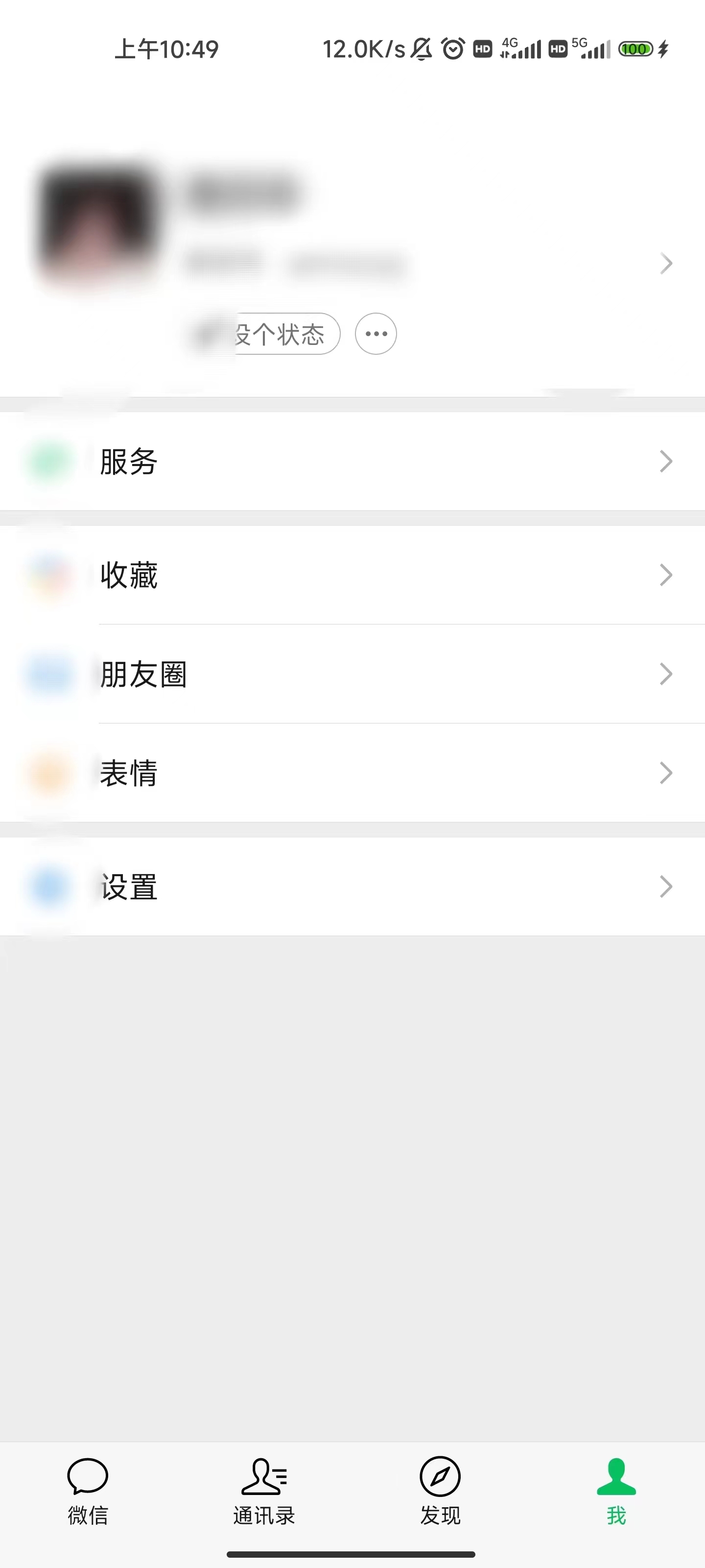 百度大字版解除微信授權(quán)