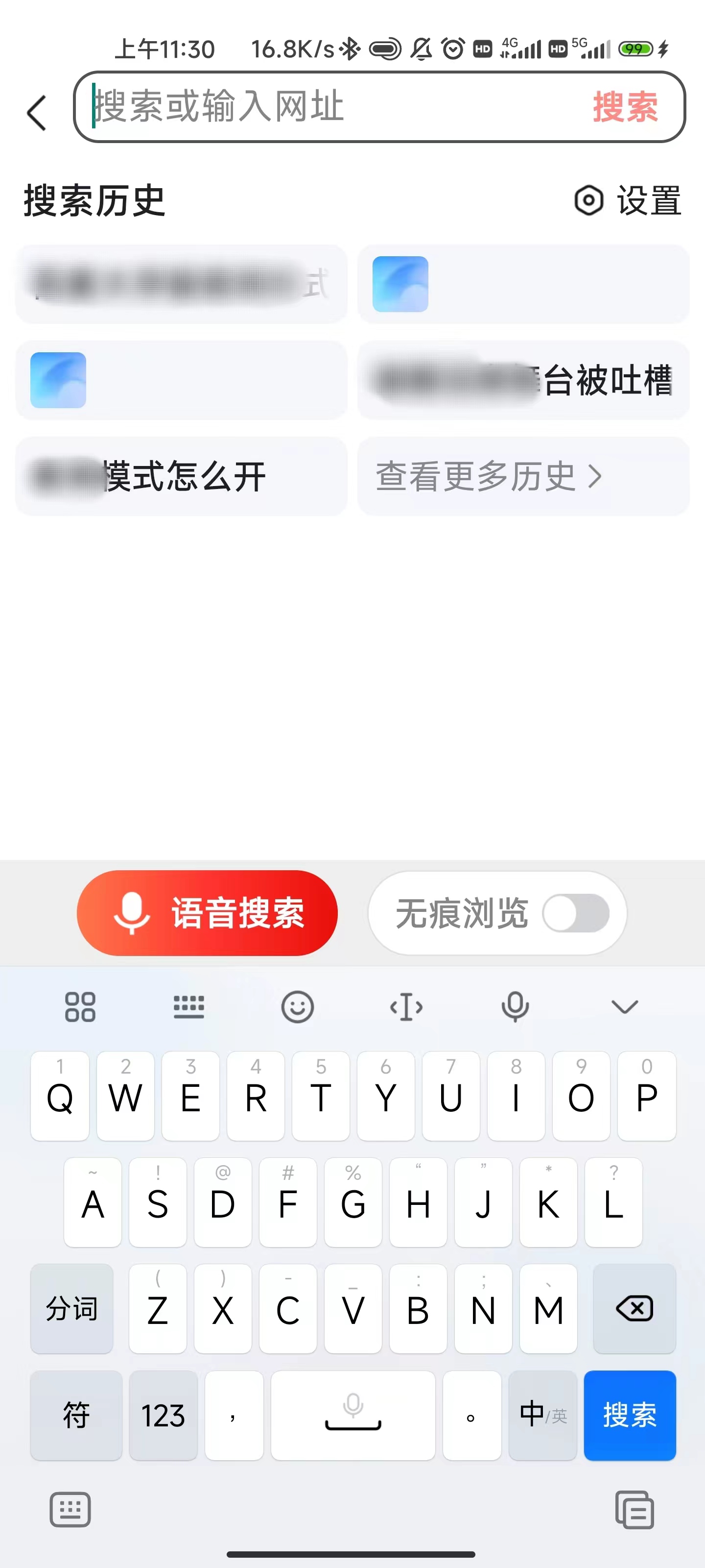 百度大字版無痕瀏覽