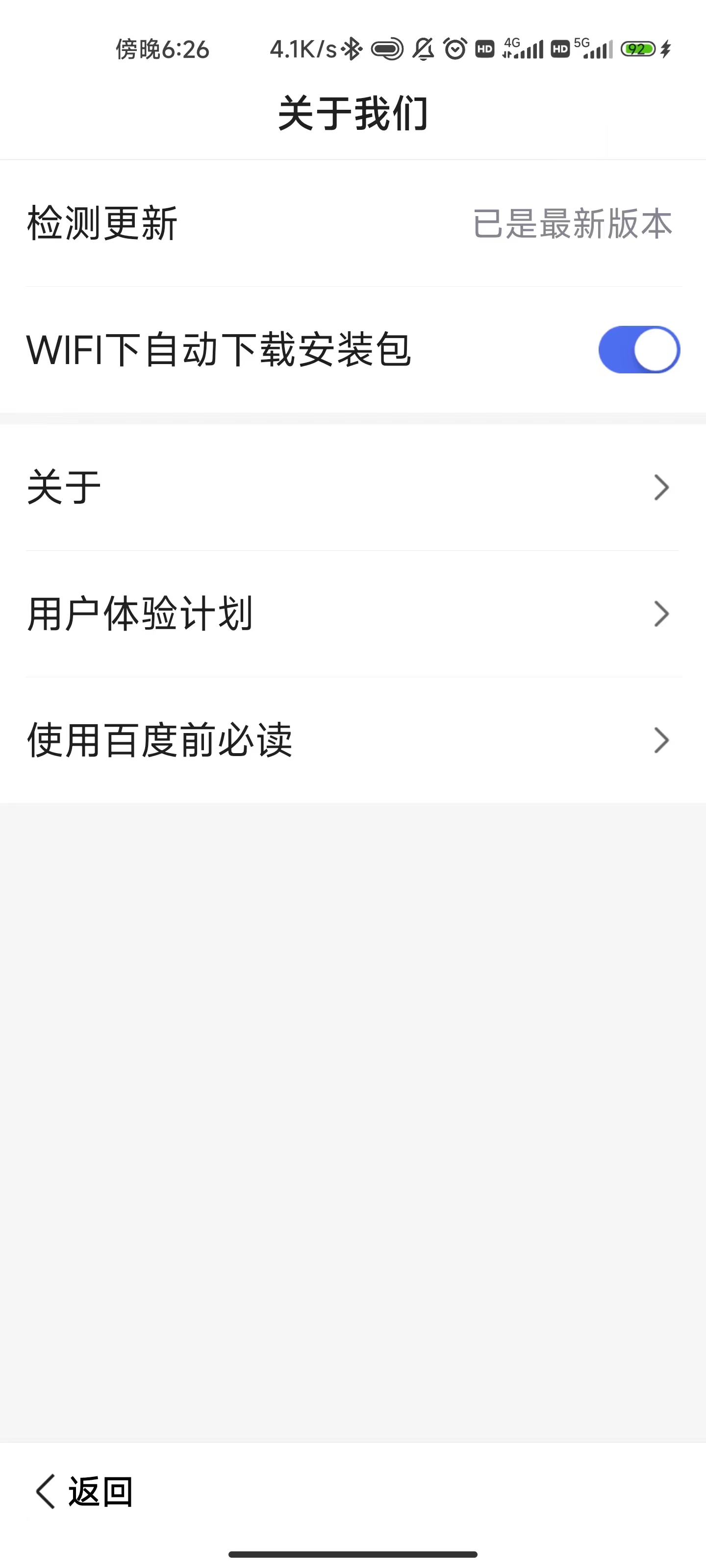 百度大字版版本更新