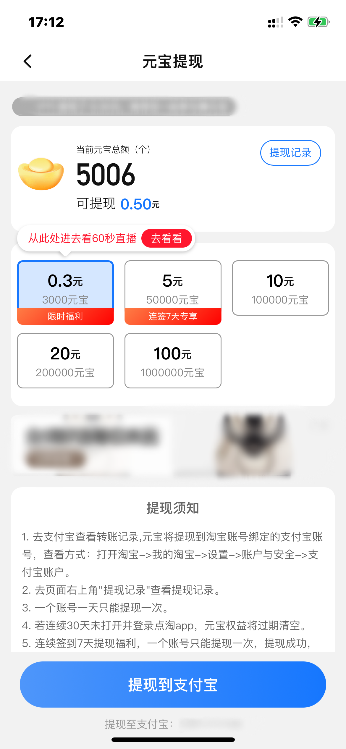 點(diǎn)淘的元寶換錢(qián)