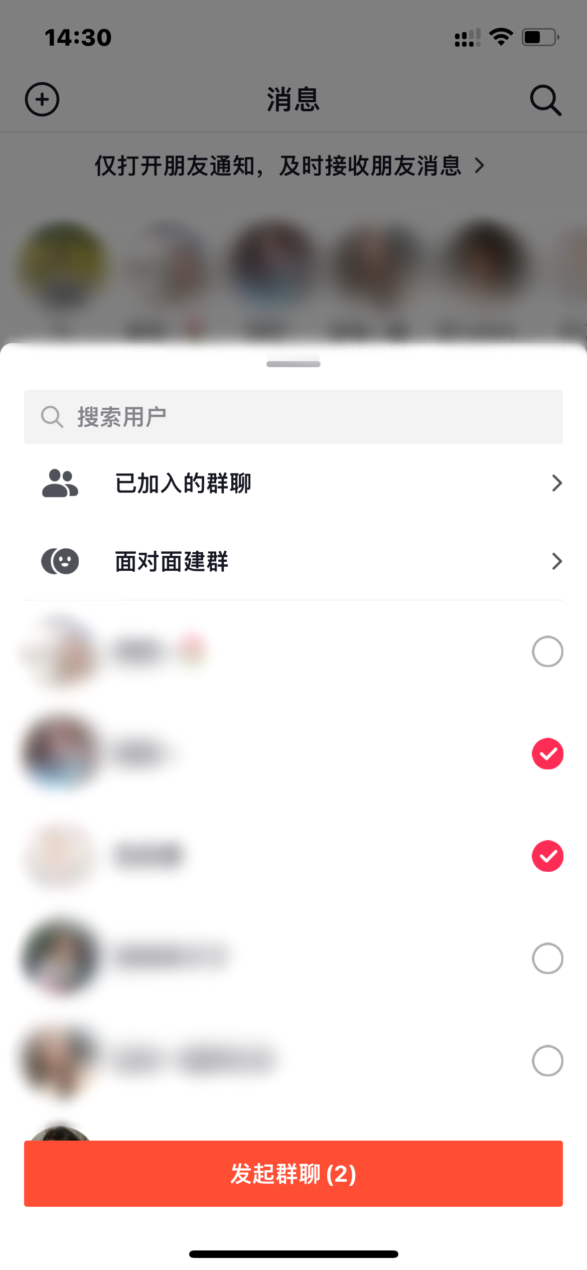 抖音火山版拉群聊