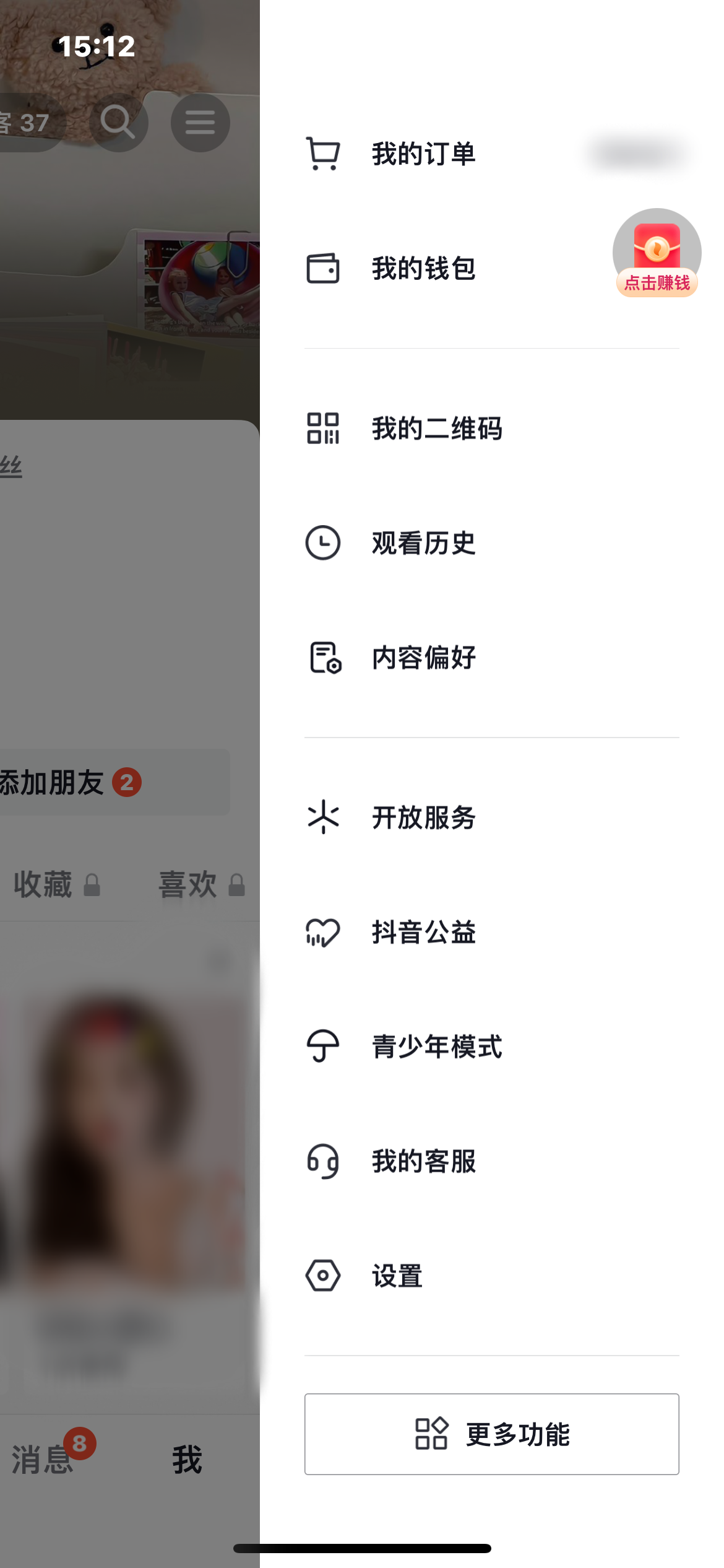 抖音火山版右側(cè)菜單欄