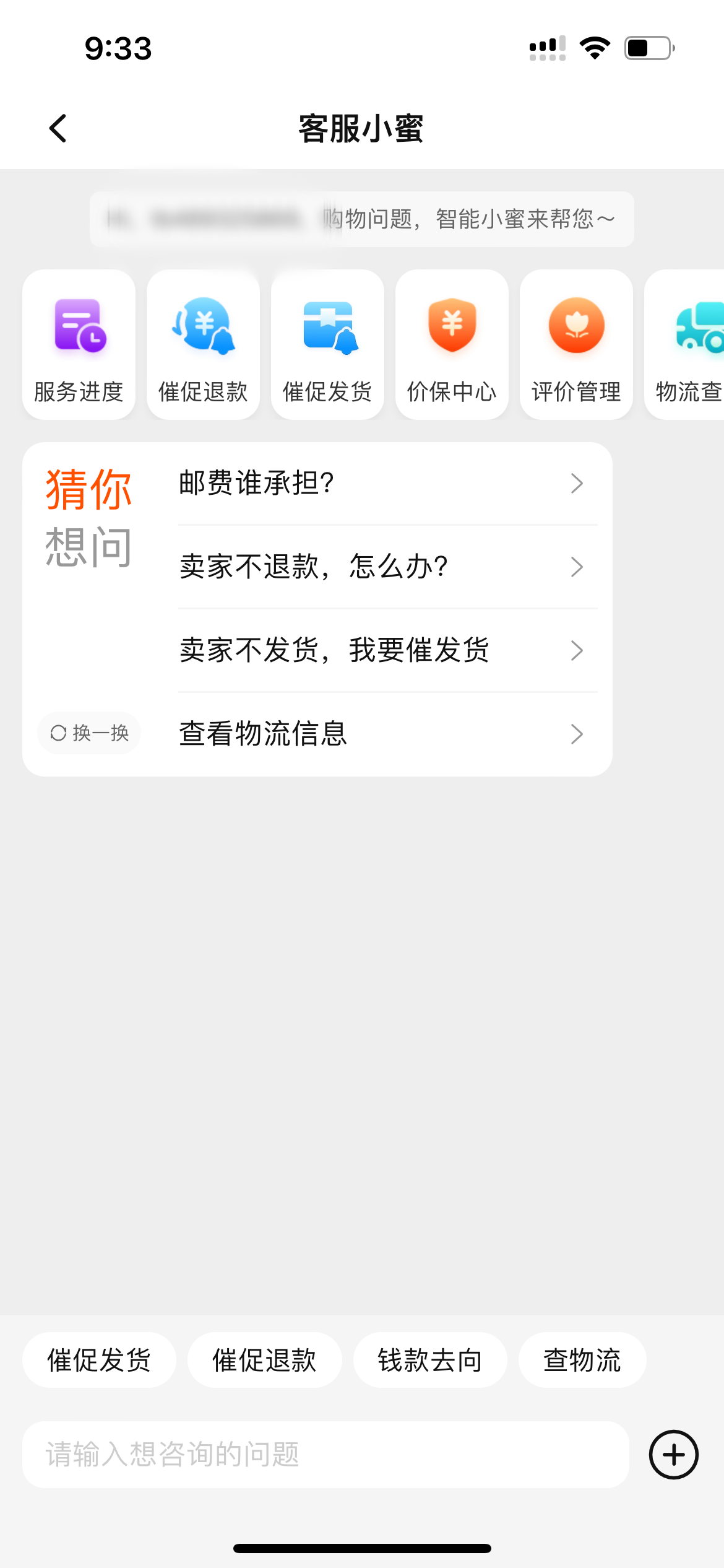點(diǎn)淘與客服聊天界面