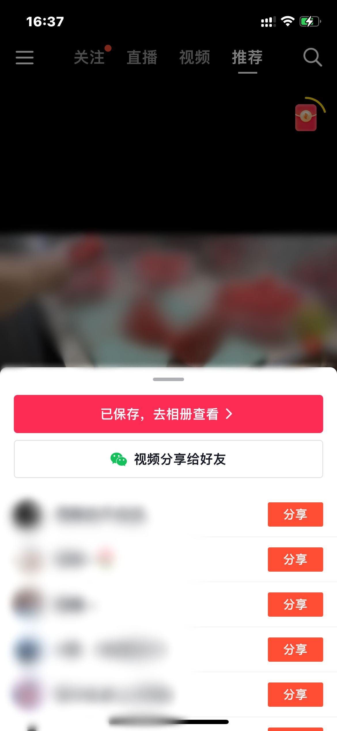 抖音火山版保存視頻