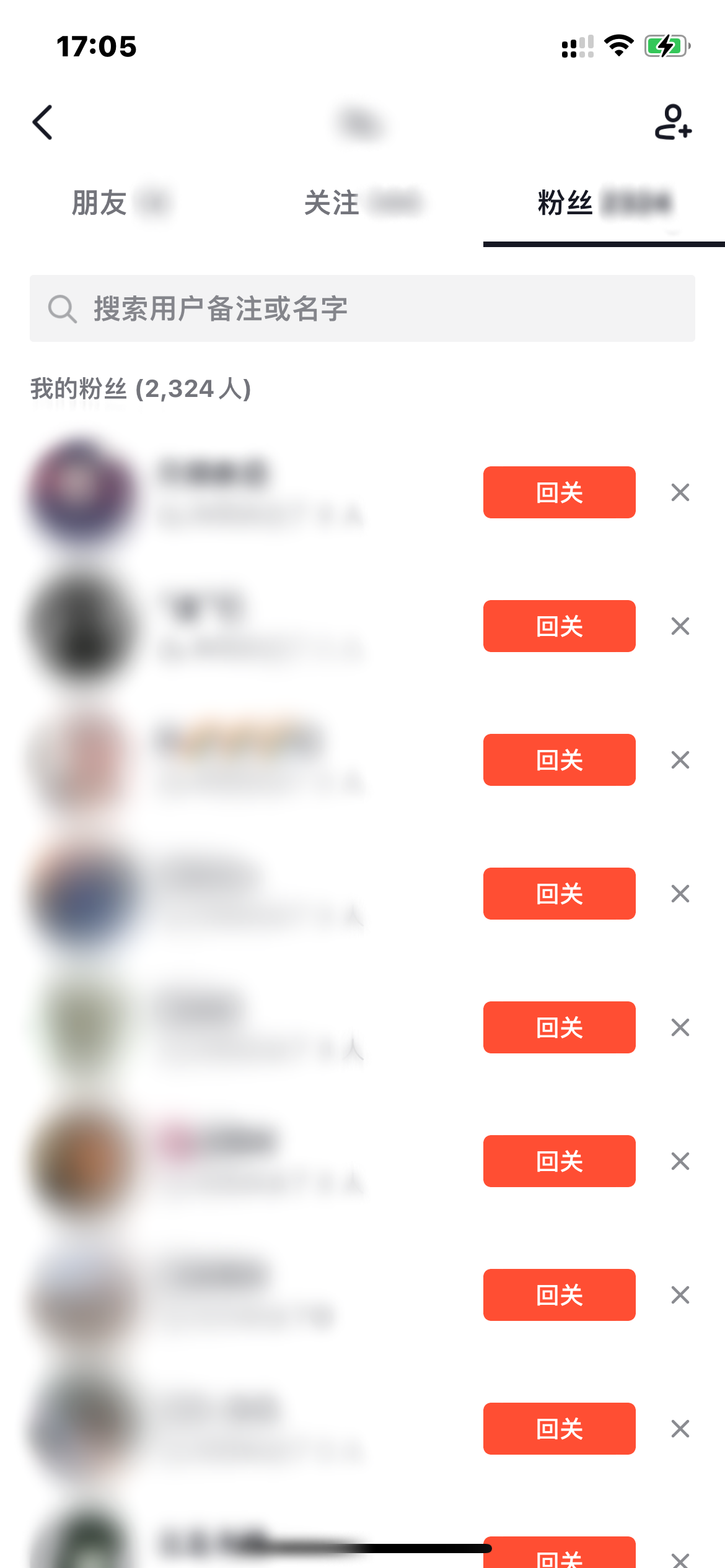 抖音火山版粉絲列表