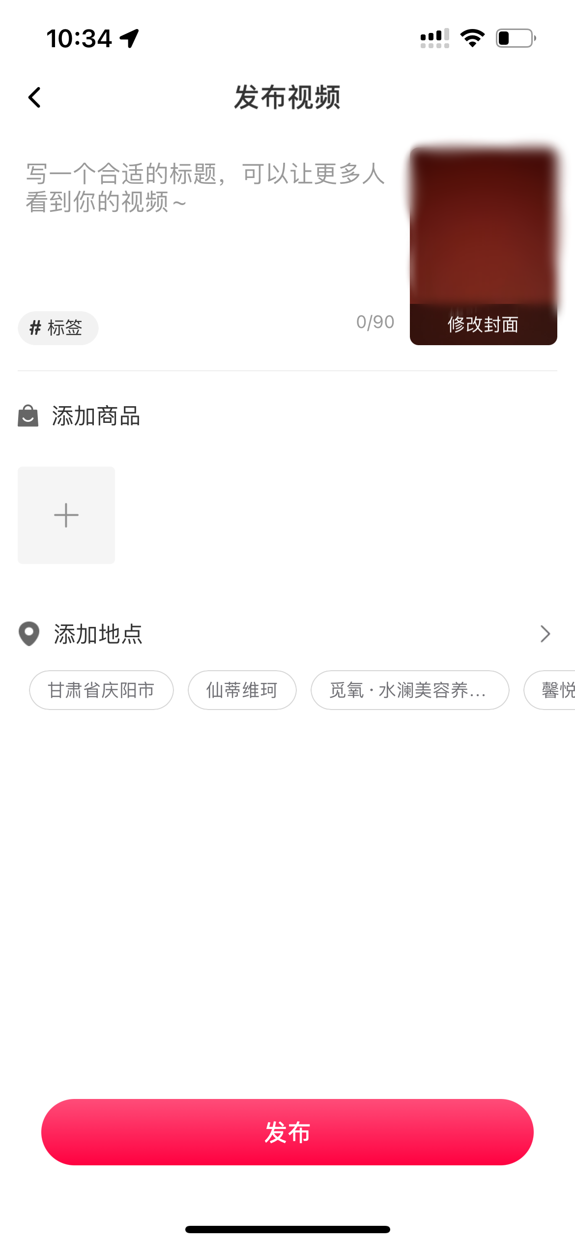 點淘發(fā)布視頻頁面