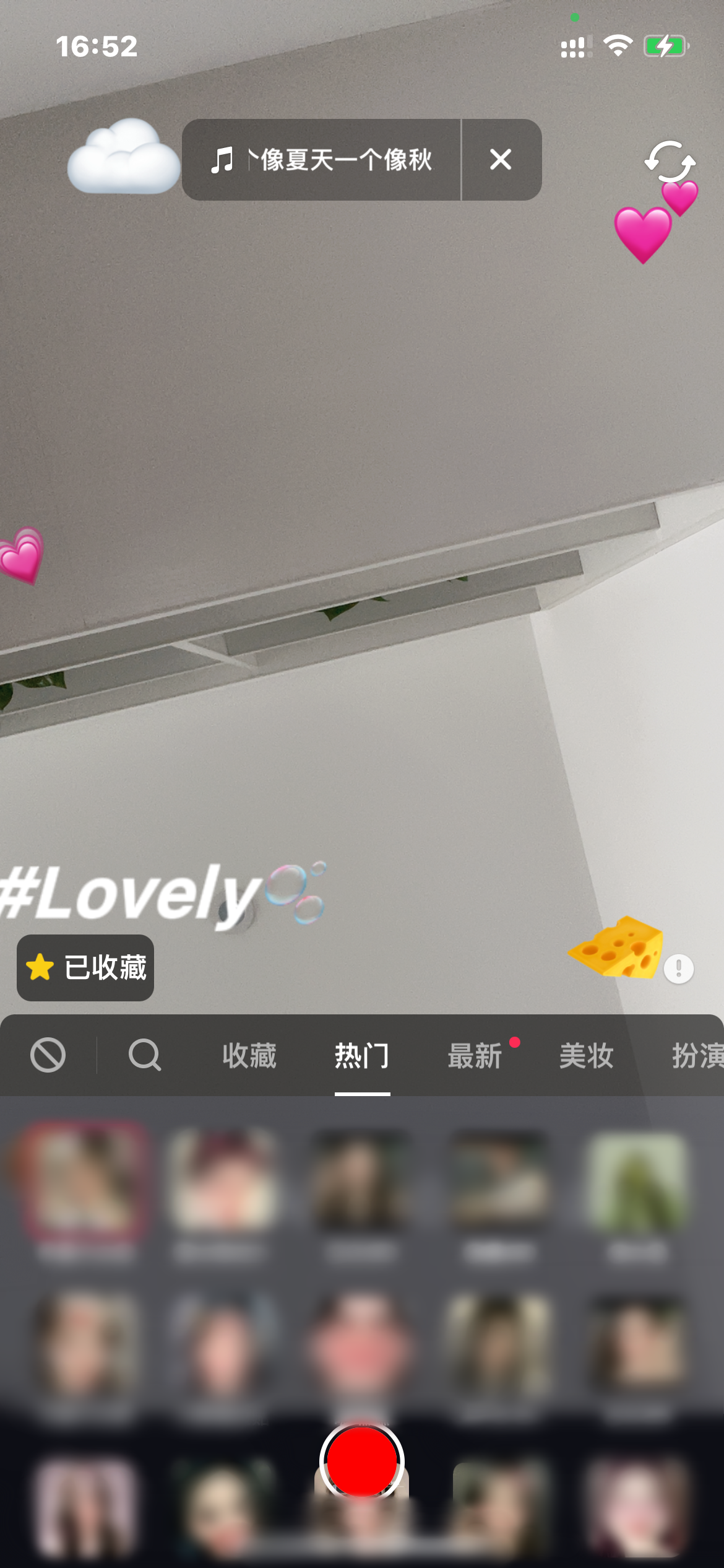 抖音火山版收藏道具