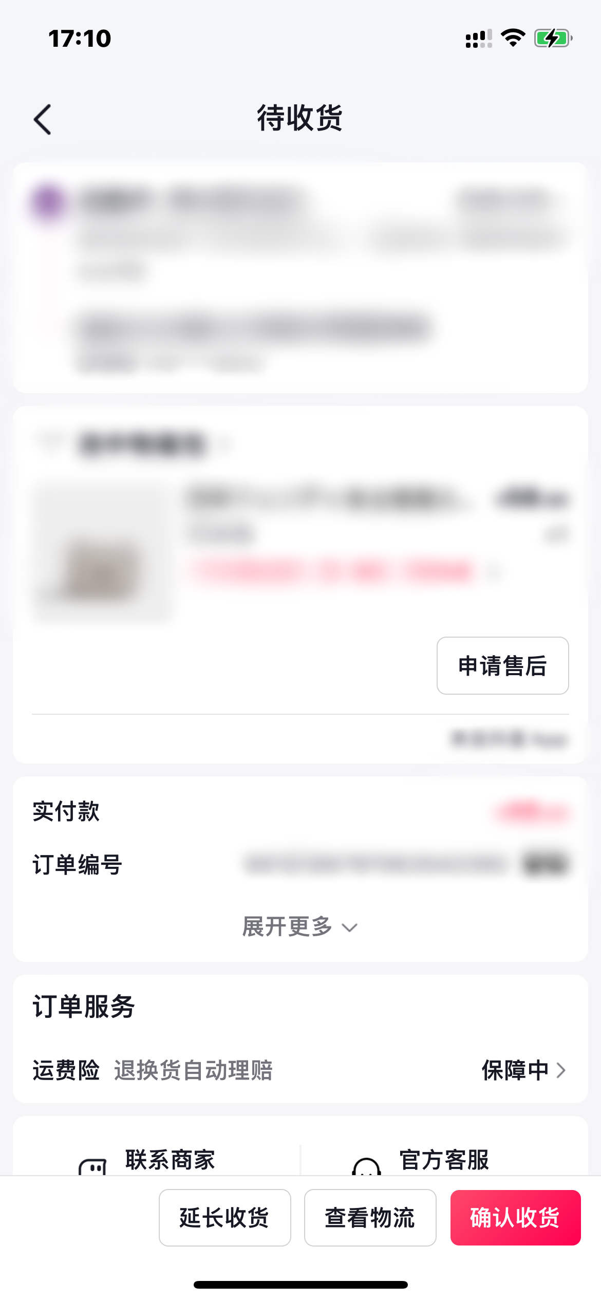 抖音火山版訂單詳情