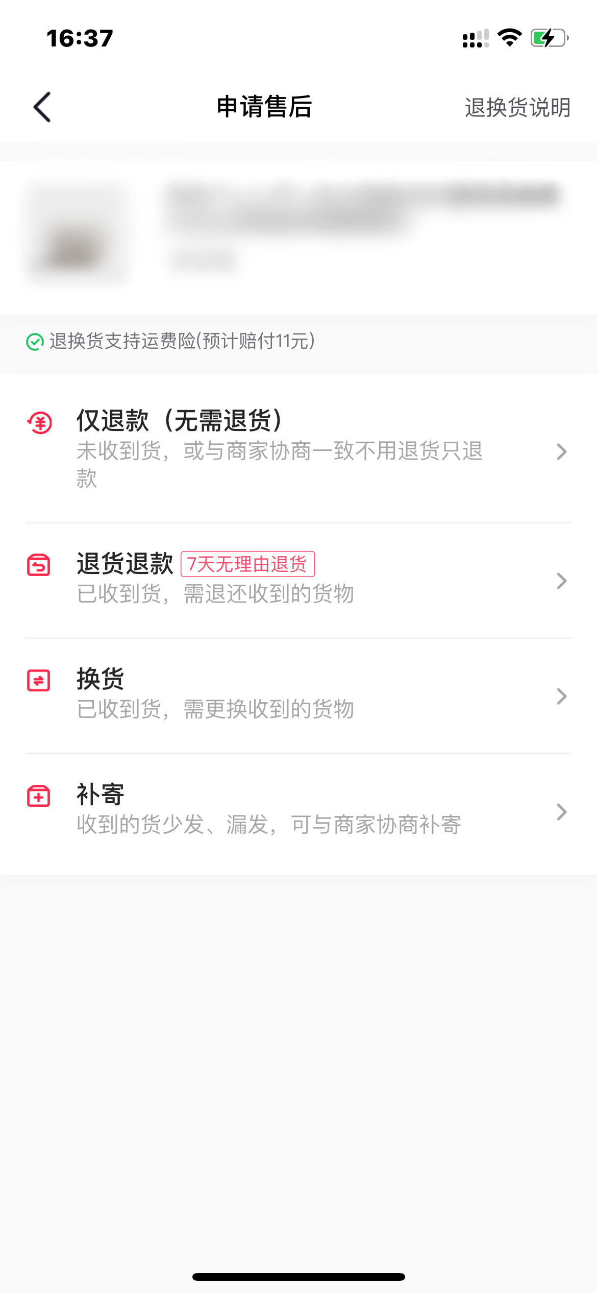 抖音火山版退款申請