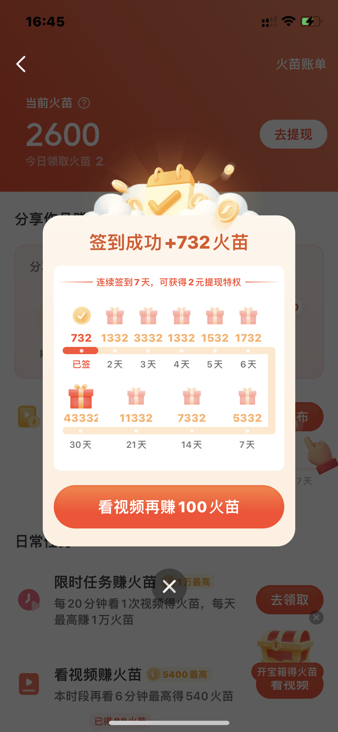 抖音火山版簽到任務(wù)