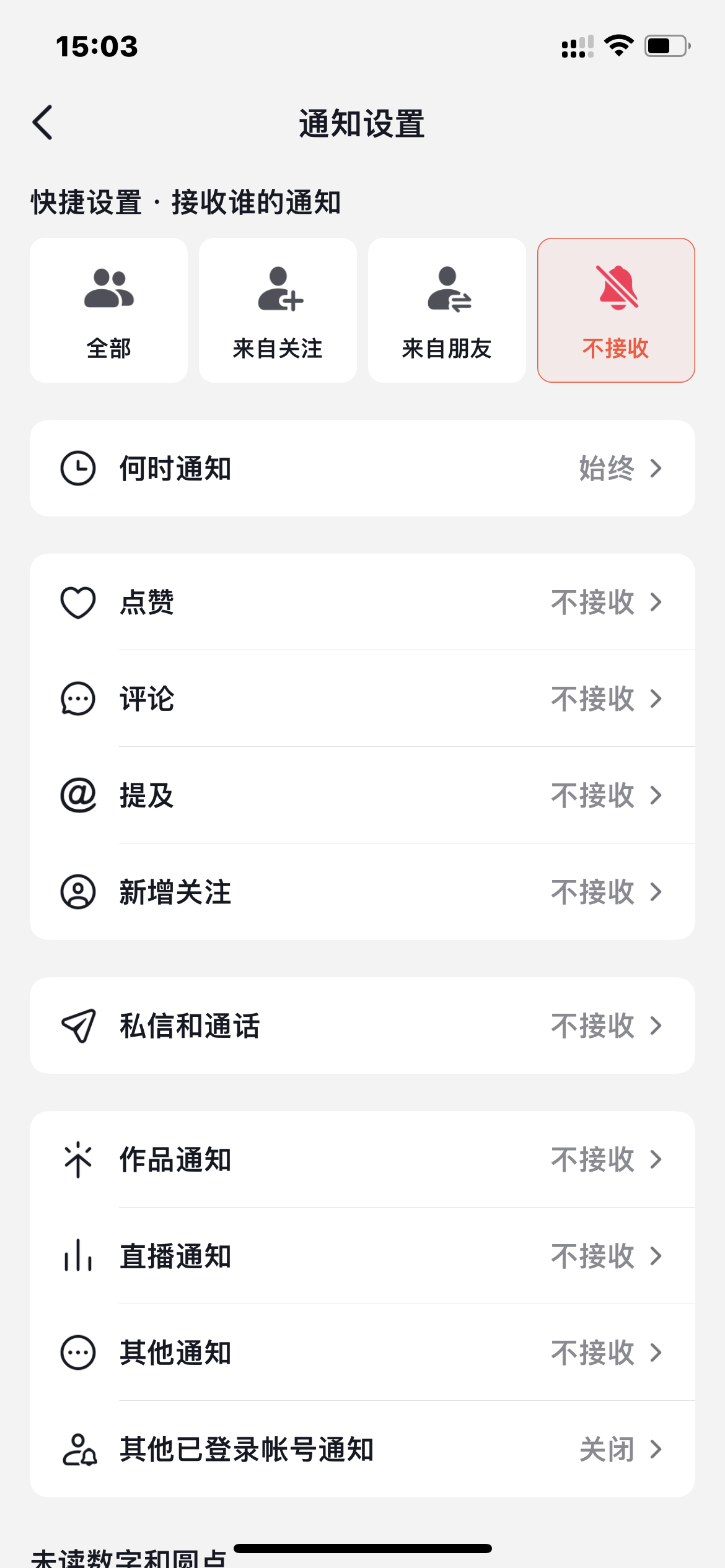 抖音火山版關(guān)閉提醒