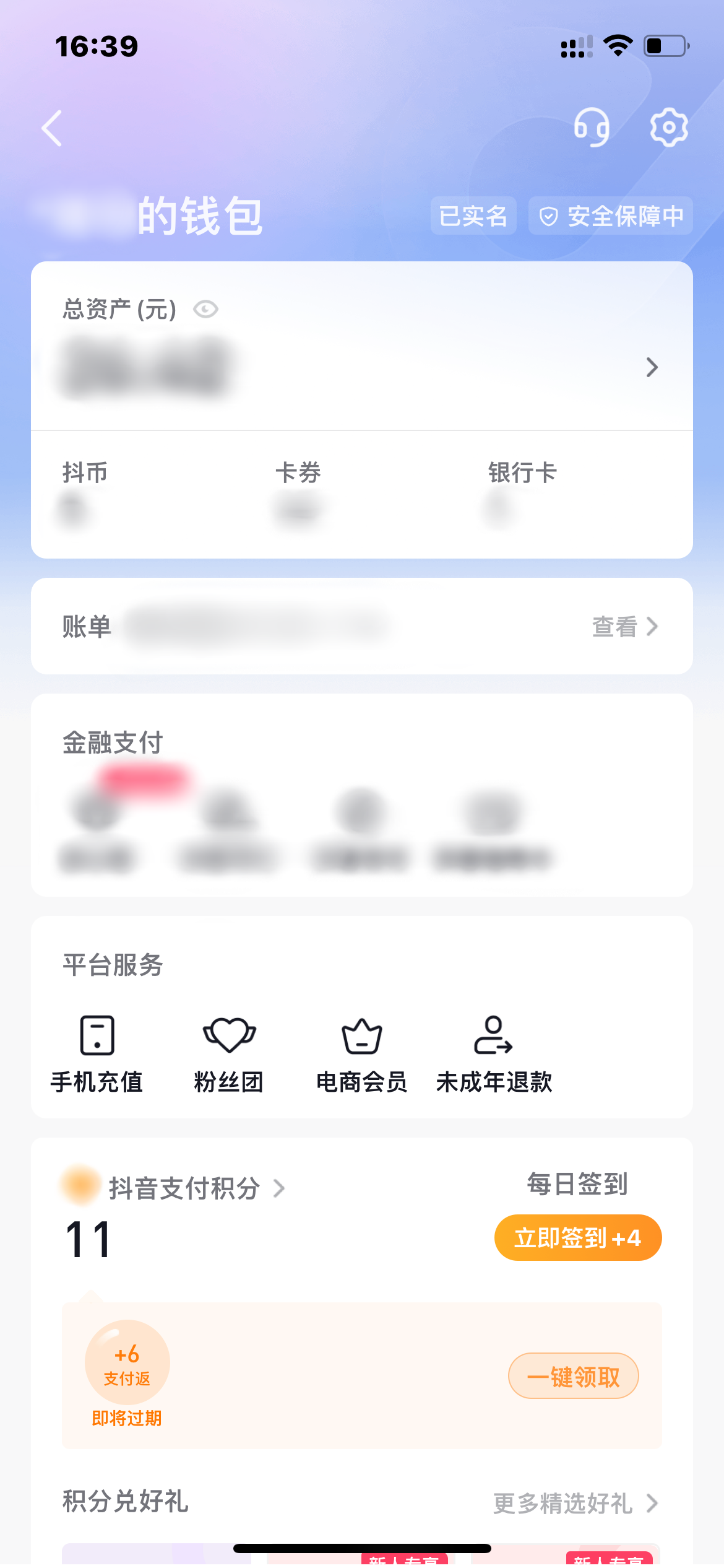 抖音火山版?zhèn)€人錢包